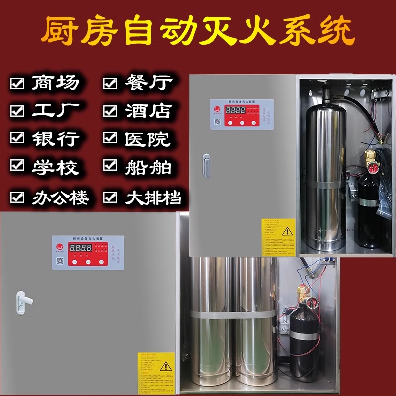 廚房滅火裝置