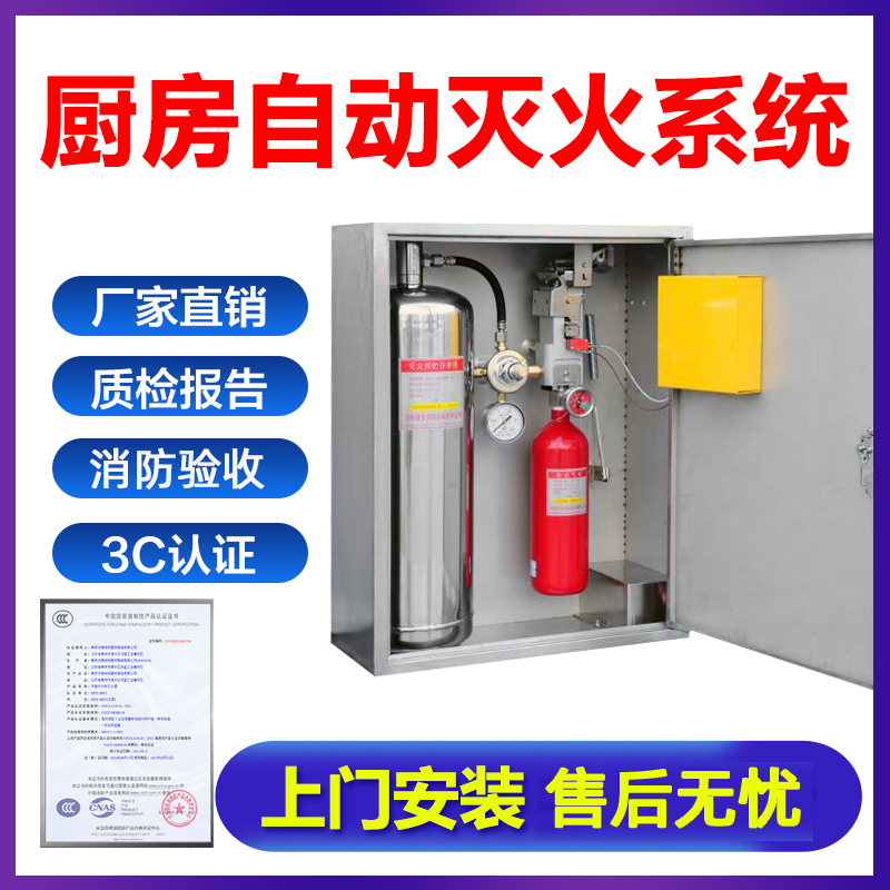 廚房煙罩滅火系統