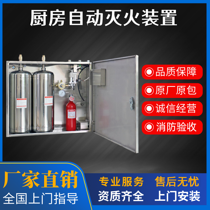 廚房自動滅火系統(tǒng)工作原理